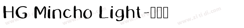 HG Mincho Light字体转换